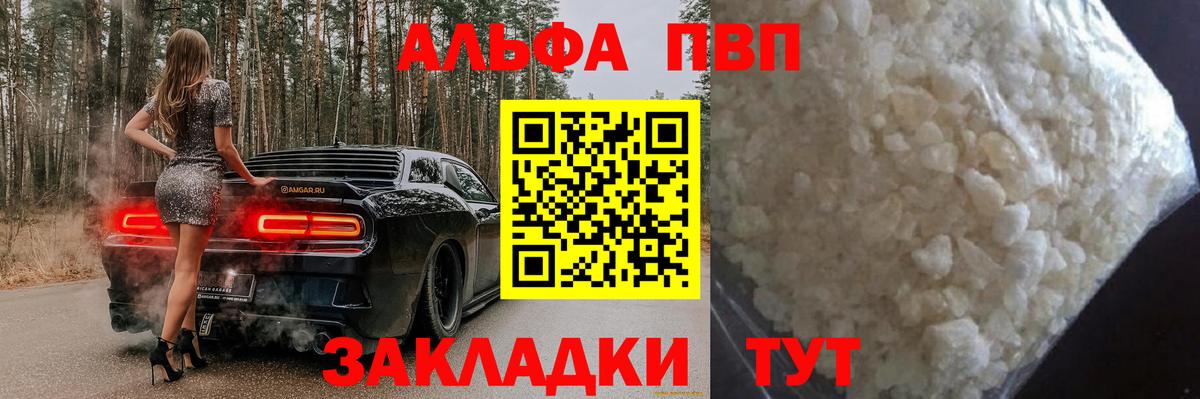 Альфа ПВП  A-PVP СК  Юрга  А ПВП Crystall  Вход с VPN  A-PVP VHQ 