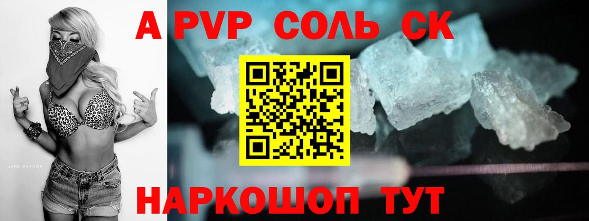 Alpha-PVP крисы CK Юрга