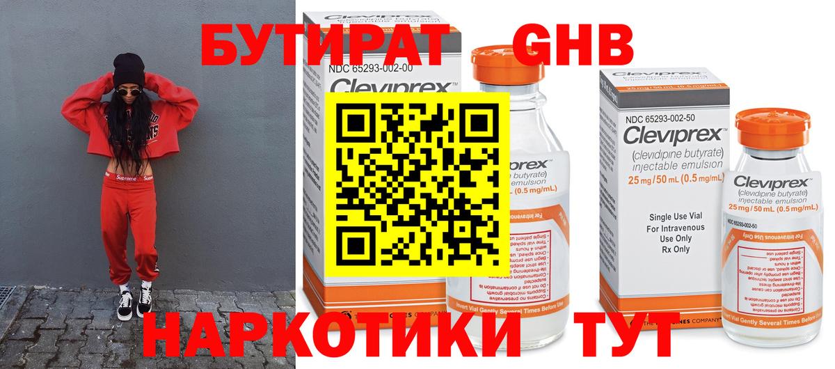 БУТИРАТ BDO  Вход с VPN  Юрга 