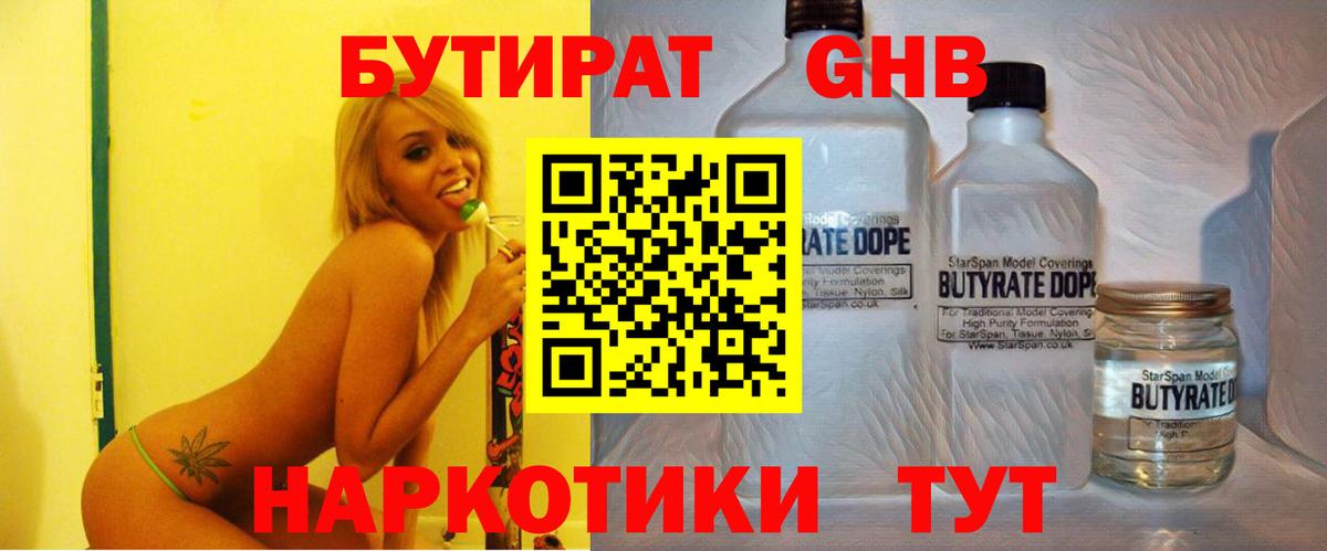 БУТИРАТ бутик Юрга