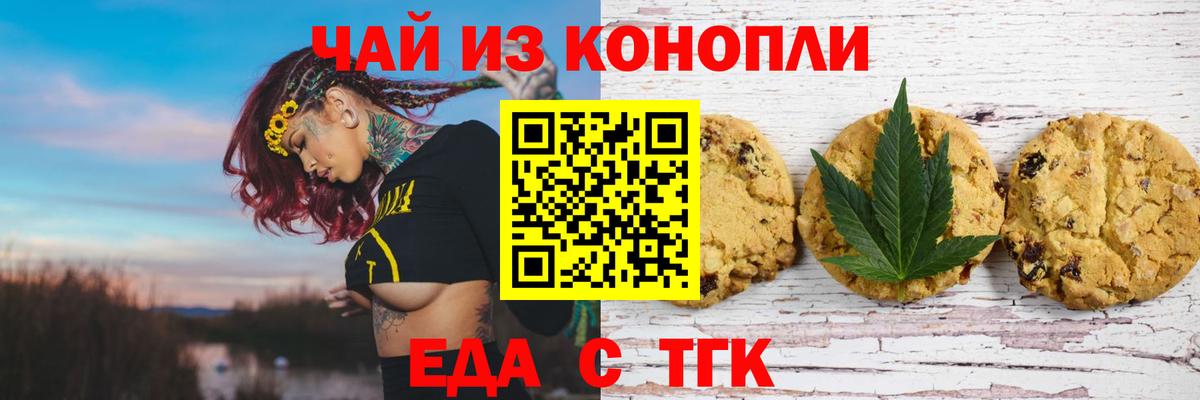 Еда ТГК марихуана Юрга