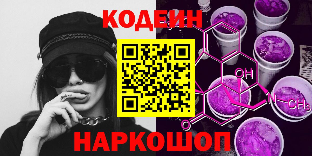 Кодеиновый сироп Lean Purple Drank Юрга