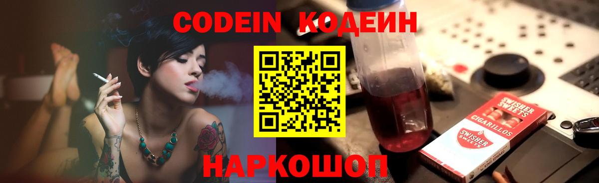Кодеин напиток Lean (лин)  Вход с VPN  продажа наркотиков  Юрга  Кодеиновый сироп Lean Purple Drank 