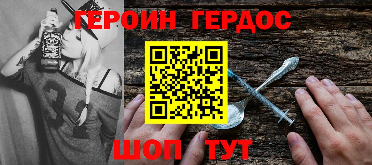 ГЕРОИН белый Юрга