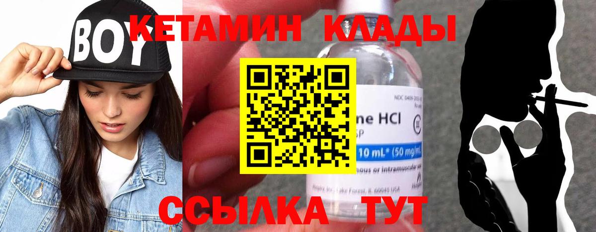 Юрга  Кетамин VHQ  Вход с VPN 