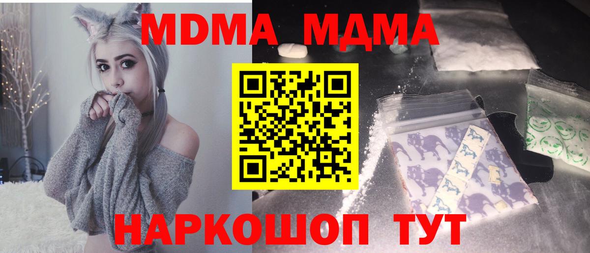 MDMA молли  MDMA  Юрга  Вход с VPN 
