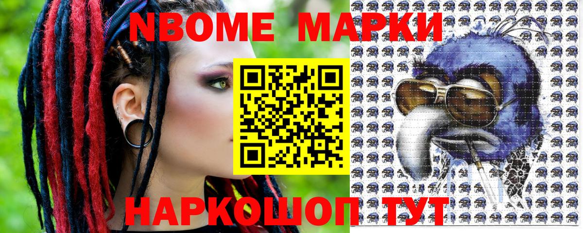 Наркотические марки 1,8мг Юрга
