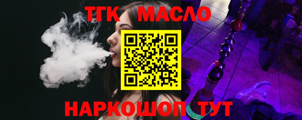 Дистиллят ТГК вейп  Вход с VPN  Дистиллят ТГК концентрат  Юрга 